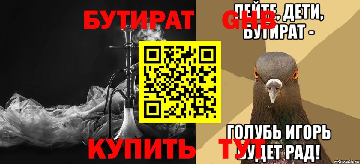 БУТИРАТ жидкий экстази  Вход с VPN  БУТИРАТ  Заинск 