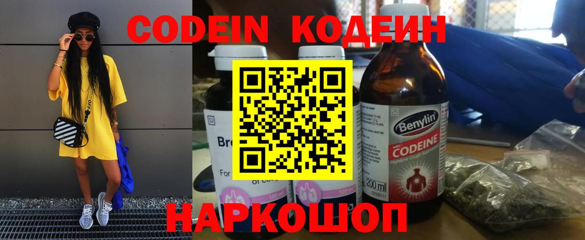 Заинск  Codein Purple Drank  Вход с VPN  Кодеин Purple Drank 
