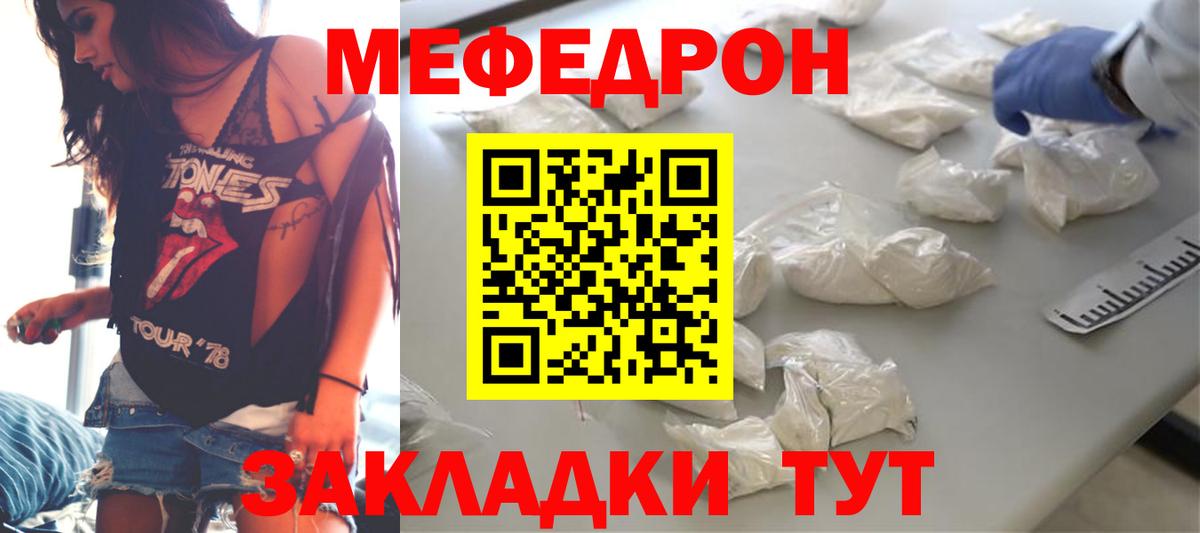 МЯУ-МЯУ мяу мяу  Меф  Вход с VPN  Заинск  Меф  Мефедрон 4 MMC 