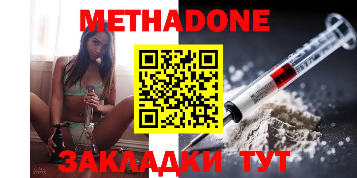 Метадон methadone  Вход с VPN  Метадон VHQ  Заинск 