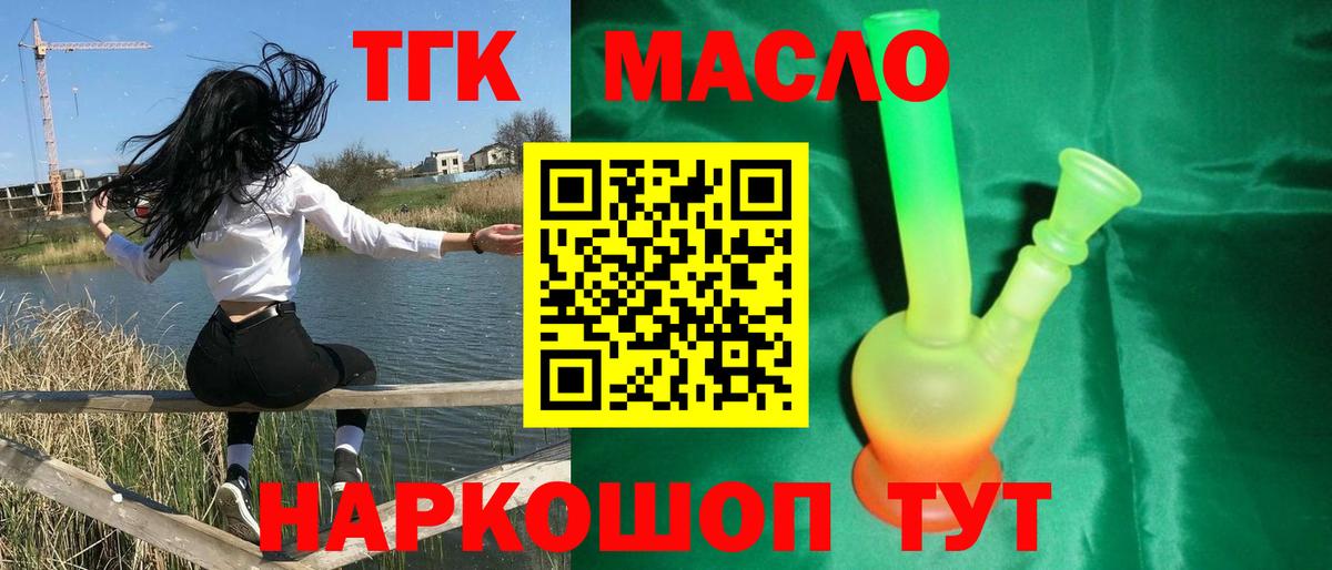Заинск  ТГК гашишное масло  Вход с VPN  Дистиллят ТГК жижа 